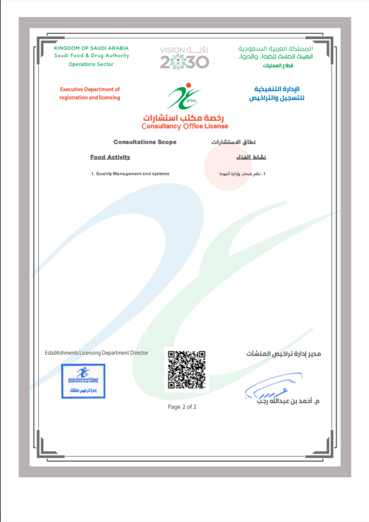 أسداف تحصل على ترخيص من هيئة الغذاء والدواء